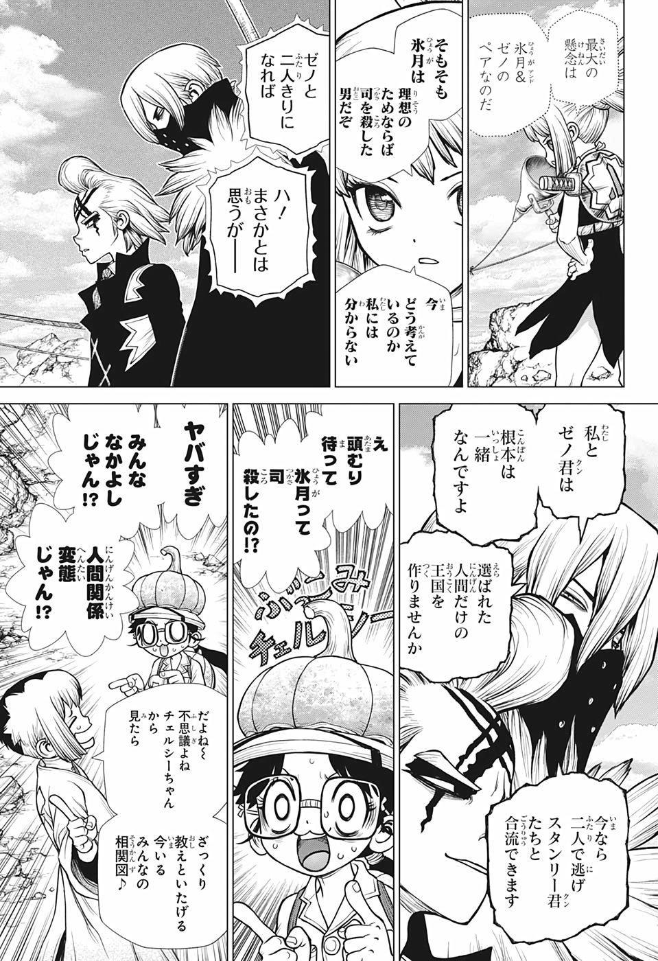 ドクターストーン - raw - 第179話 - https://jpee.aabb.to/JPEE/37778/kke1vzxvaek.jpg