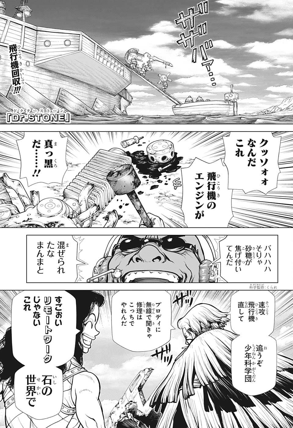 ドクターストーン - raw - 第177話 - https://jpee.aabb.to/JPEE/37793/ctlwnr5pees.jpg