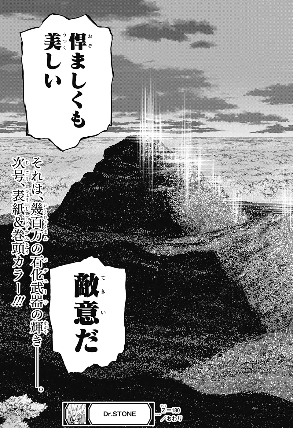 ドクターストーン - raw - 第180話 - https://jpee.aabb.to/JPEE/37794/emxzmc5a3wg.jpg