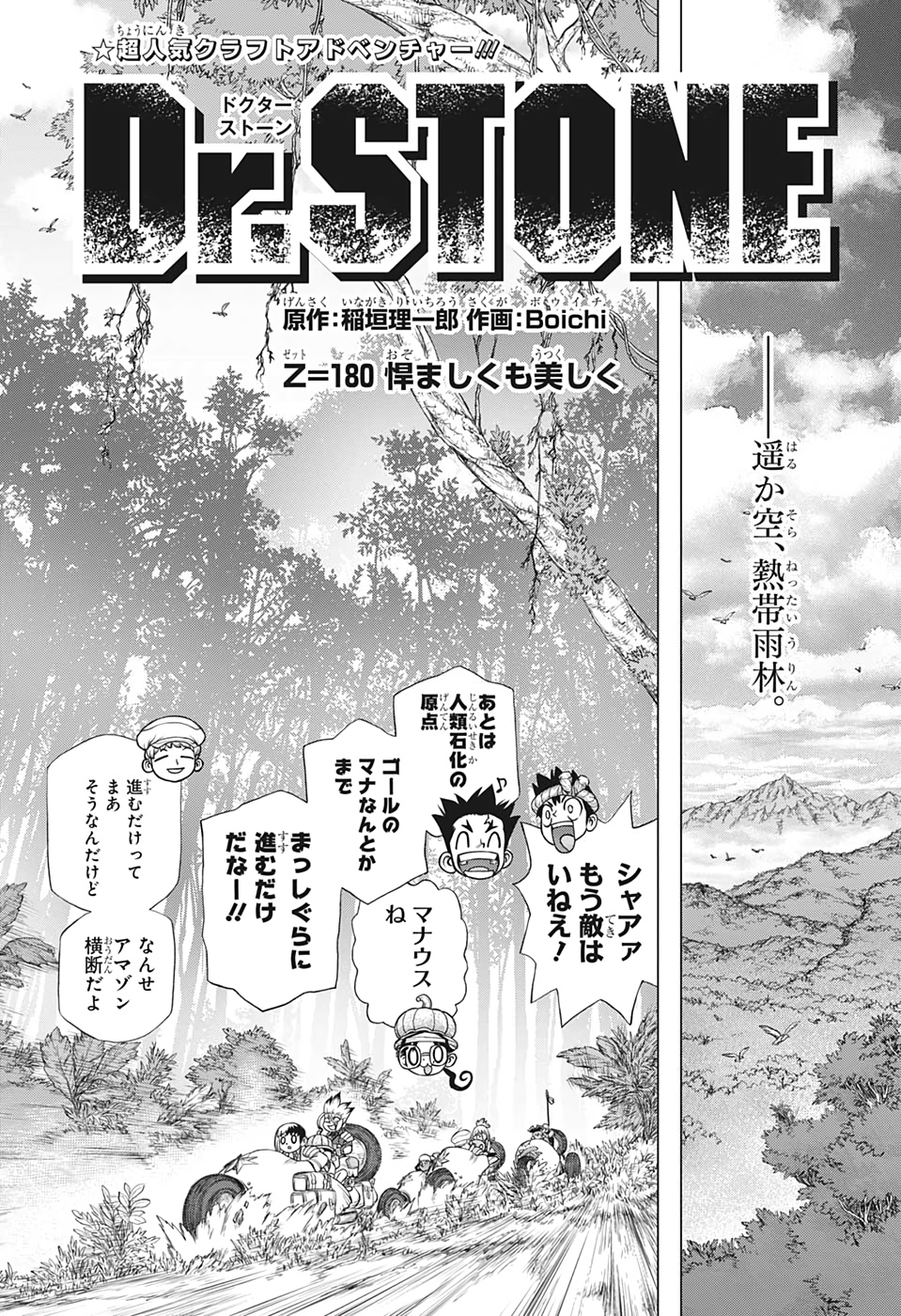 ドクターストーン - raw - 第180話 - https://jpee.aabb.to/JPEE/37794/j4ntwokxapw.jpg