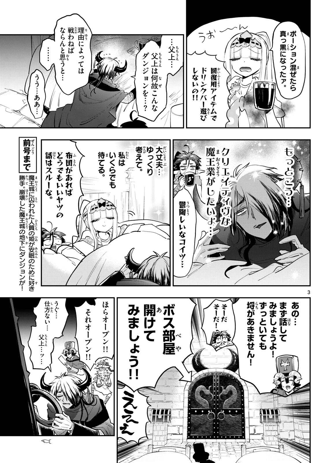 魔王城でおやすみ - raw - 第378話 - https://jpee.aabb.to/JPEE/378000092200/00lbnw3kpe2.jpg