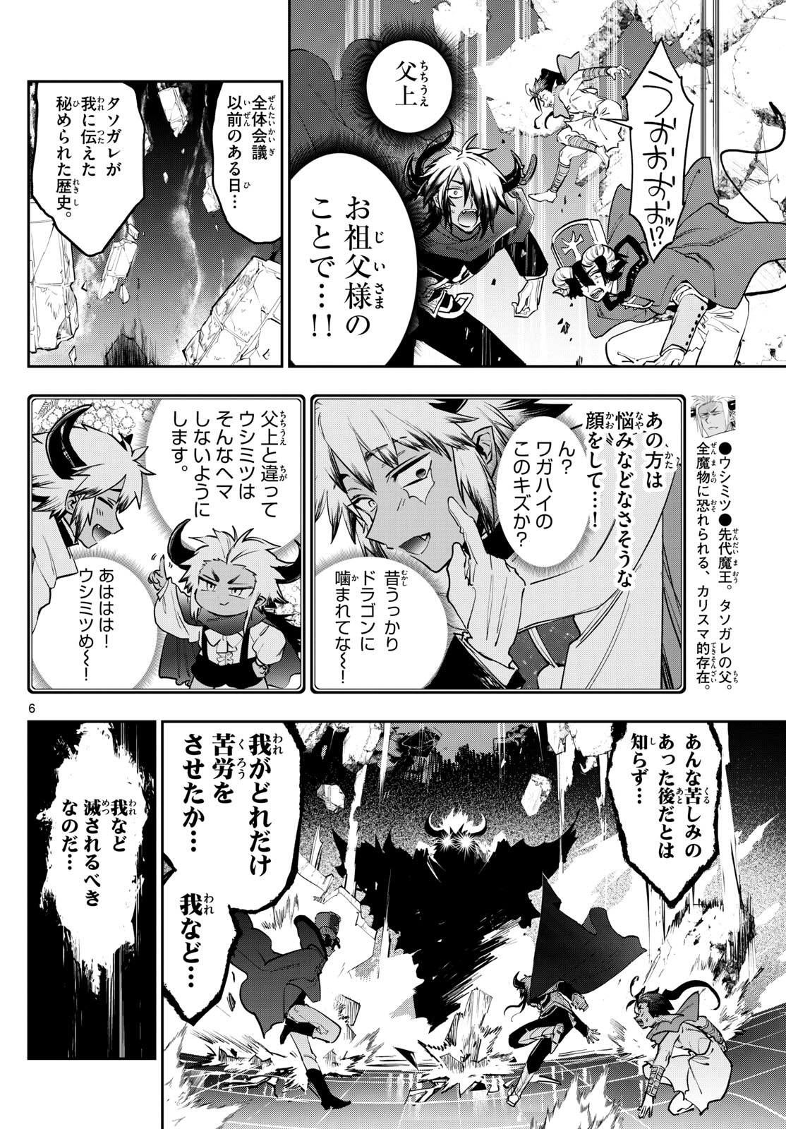 魔王城でおやすみ - raw - 第378話 - https://jpee.aabb.to/JPEE/378000092200/blcytyyerjo.jpg