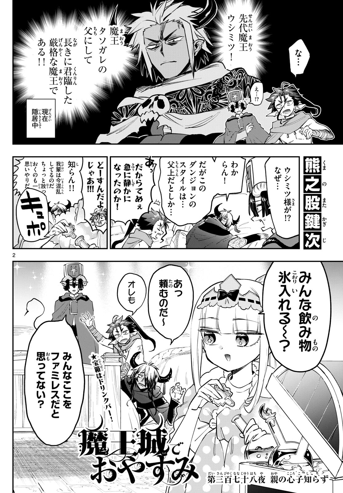 魔王城でおやすみ - raw - 第378話 - https://jpee.aabb.to/JPEE/378000092200/blen4qwqdcj.jpg