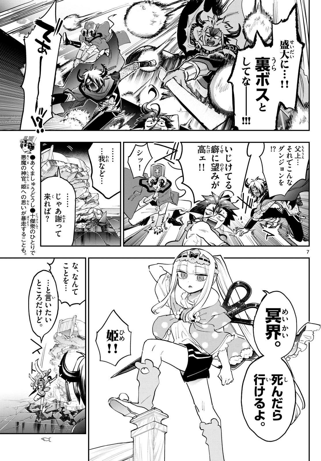 魔王城でおやすみ - raw - 第378話 - https://jpee.aabb.to/JPEE/378000092200/c54opujfy4g.jpg