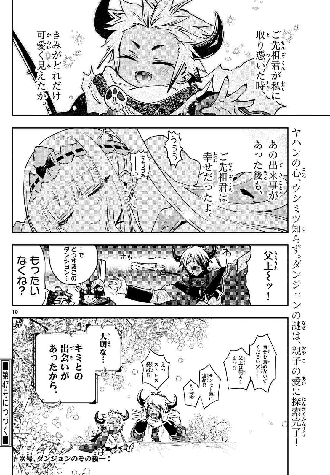 魔王城でおやすみ - raw - 第378話 - https://jpee.aabb.to/JPEE/378000092200/ehf3kheqewz.jpg