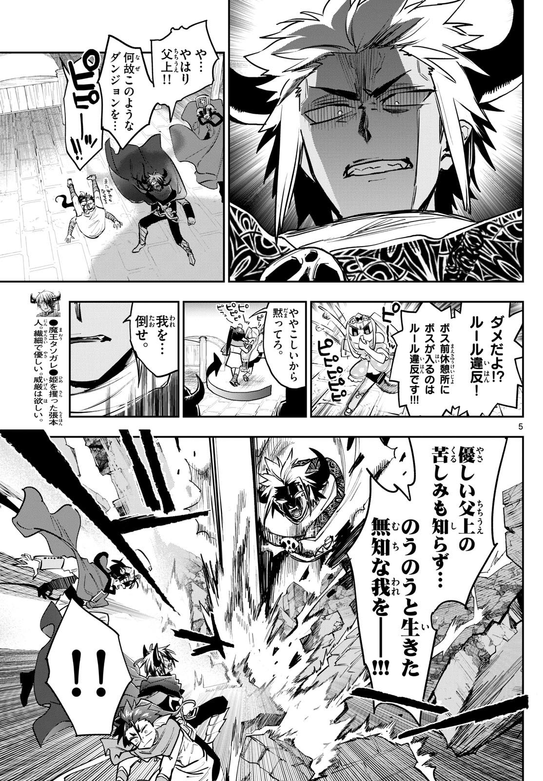 魔王城でおやすみ - raw - 第378話 - https://jpee.aabb.to/JPEE/378000092200/igmcvvmwd2p.jpg