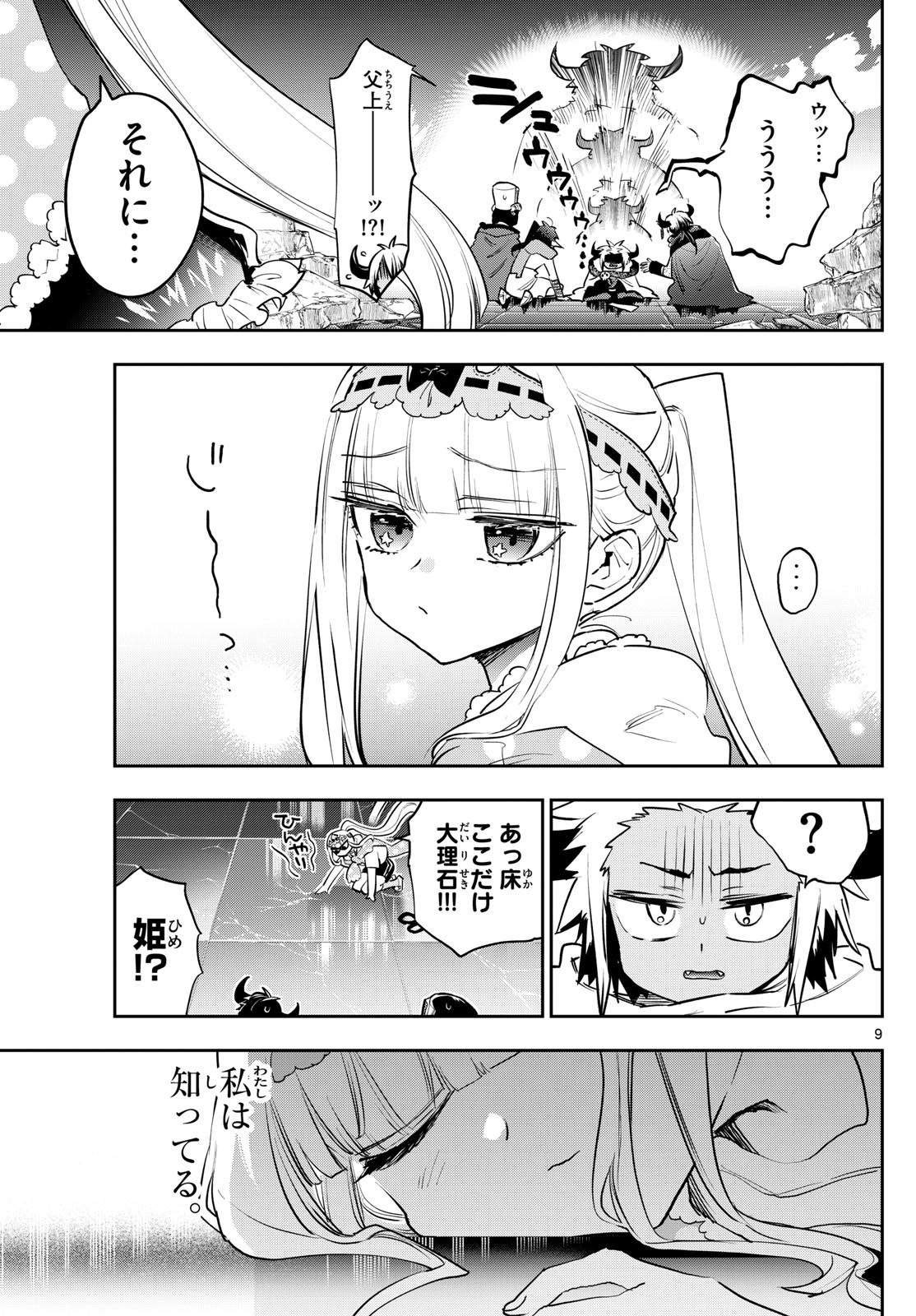 魔王城でおやすみ - raw - 第378話 - https://jpee.aabb.to/JPEE/378000092200/qbhdr0lupia.jpg