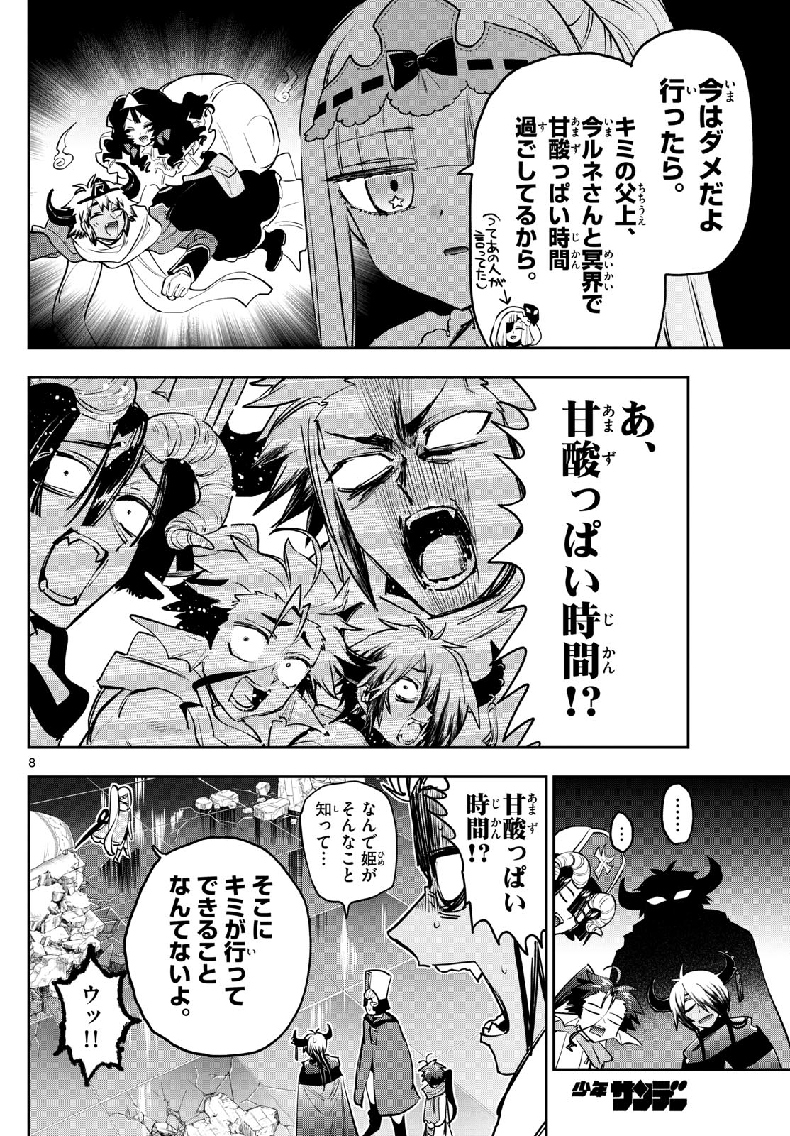 魔王城でおやすみ - raw - 第378話 - https://jpee.aabb.to/JPEE/378000092200/rhfqgnhuap4.jpg