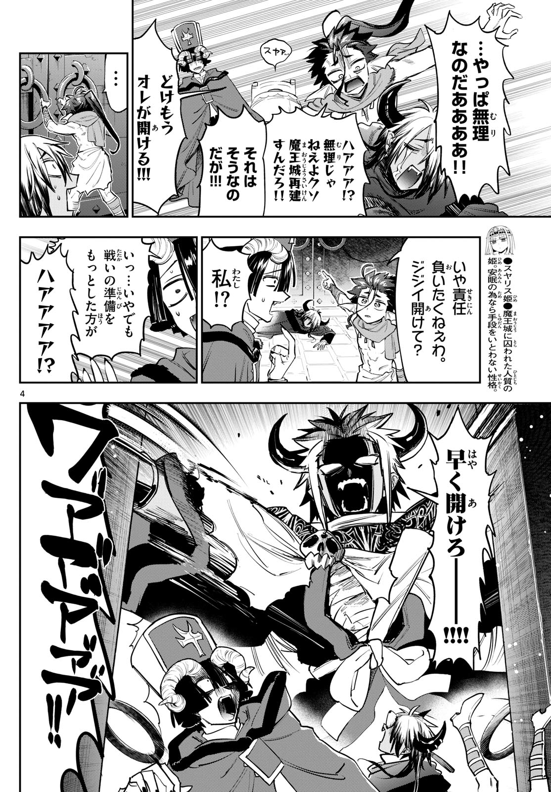 魔王城でおやすみ - raw - 第378話 - https://jpee.aabb.to/JPEE/378000092200/ypn1oxoy0bj.jpg