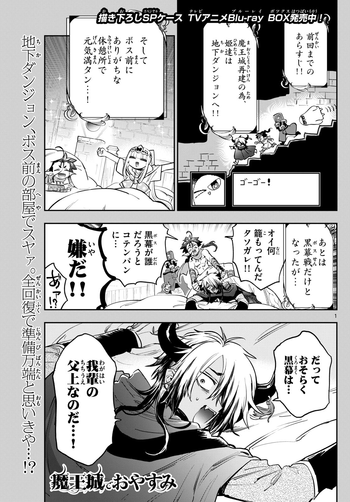 魔王城でおやすみ - raw - 第378話 - https://jpee.aabb.to/JPEE/378000092200/zodx4la3njf.jpg