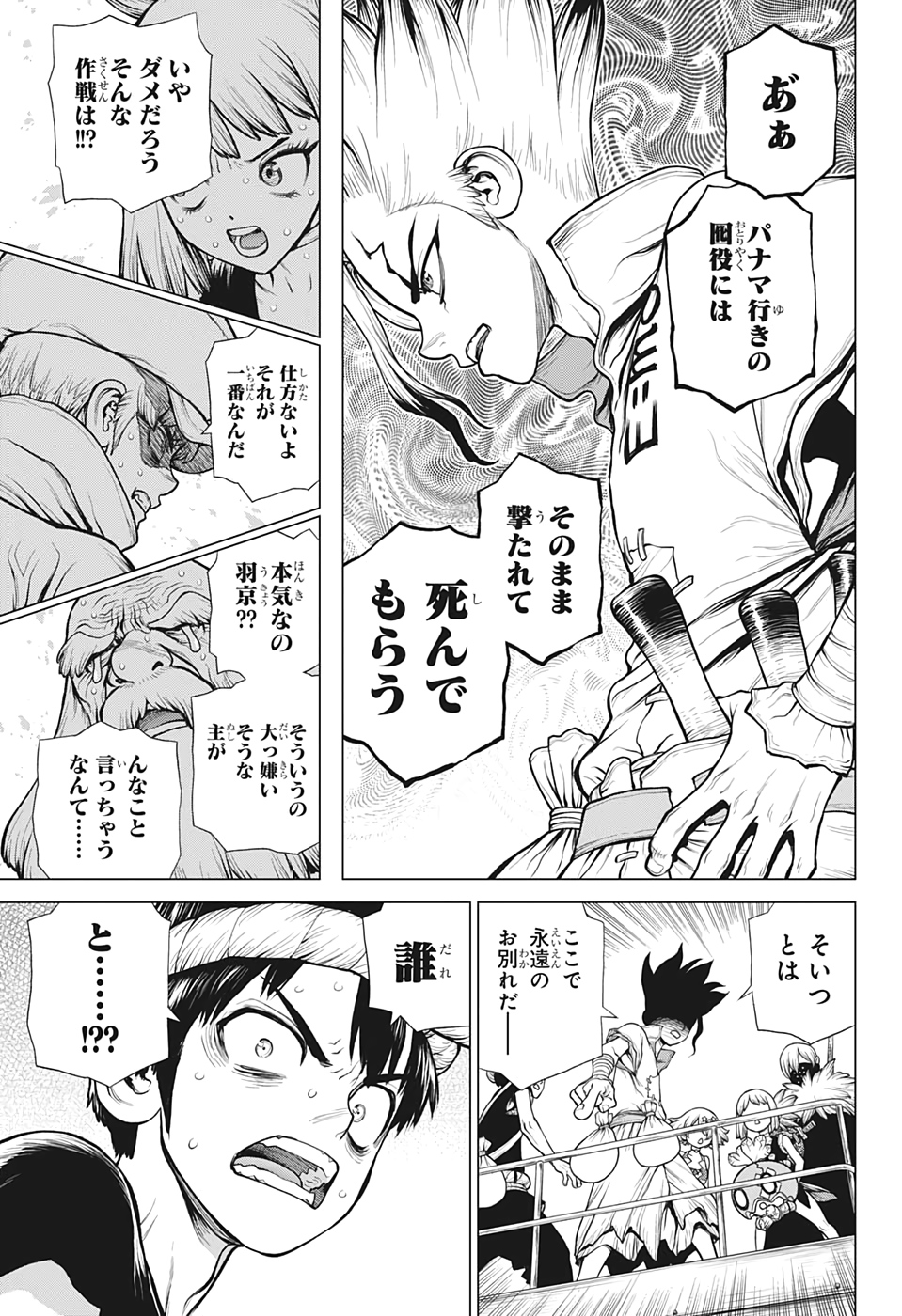 ドクターストーン - raw - 第174話 - https://jpee.aabb.to/JPEE/37828/j0cp03pzblc.jpg