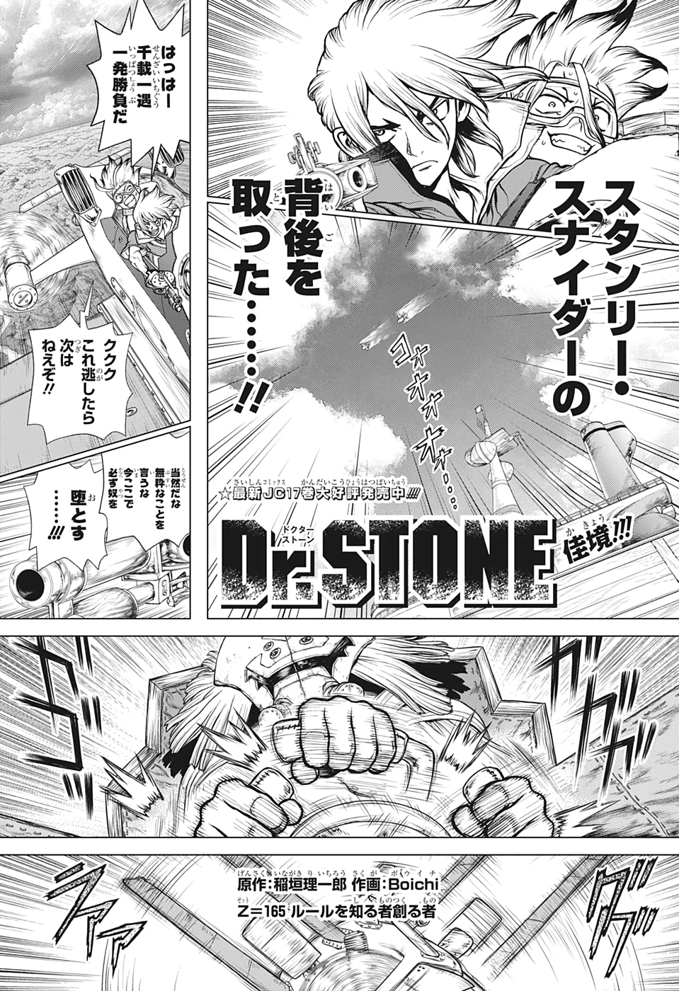 ドクターストーン - raw - 第165話 - https://jpee.aabb.to/JPEE/37843/1hx0v5p4o4u.jpg