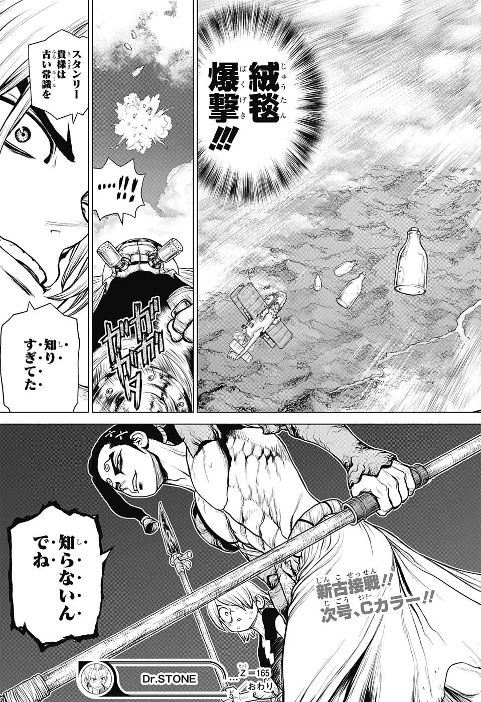 ドクターストーン - raw - 第165話 - https://jpee.aabb.to/JPEE/37843/emprctdwlxc.jpg