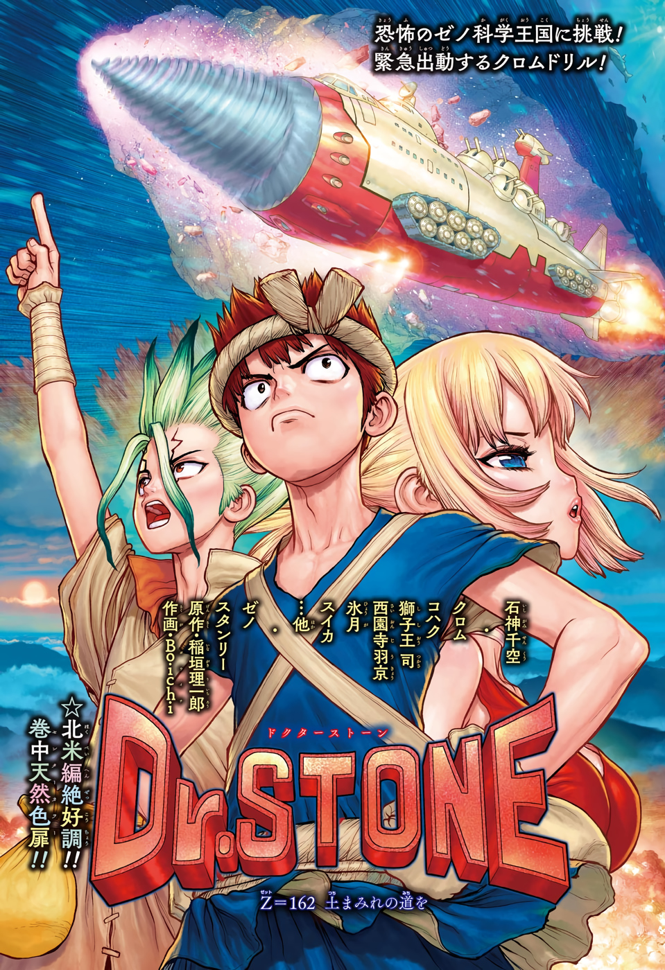 ドクターストーン - raw - 第162話 - https://jpee.aabb.to/JPEE/37846/o3g3r5epgfh.jpg