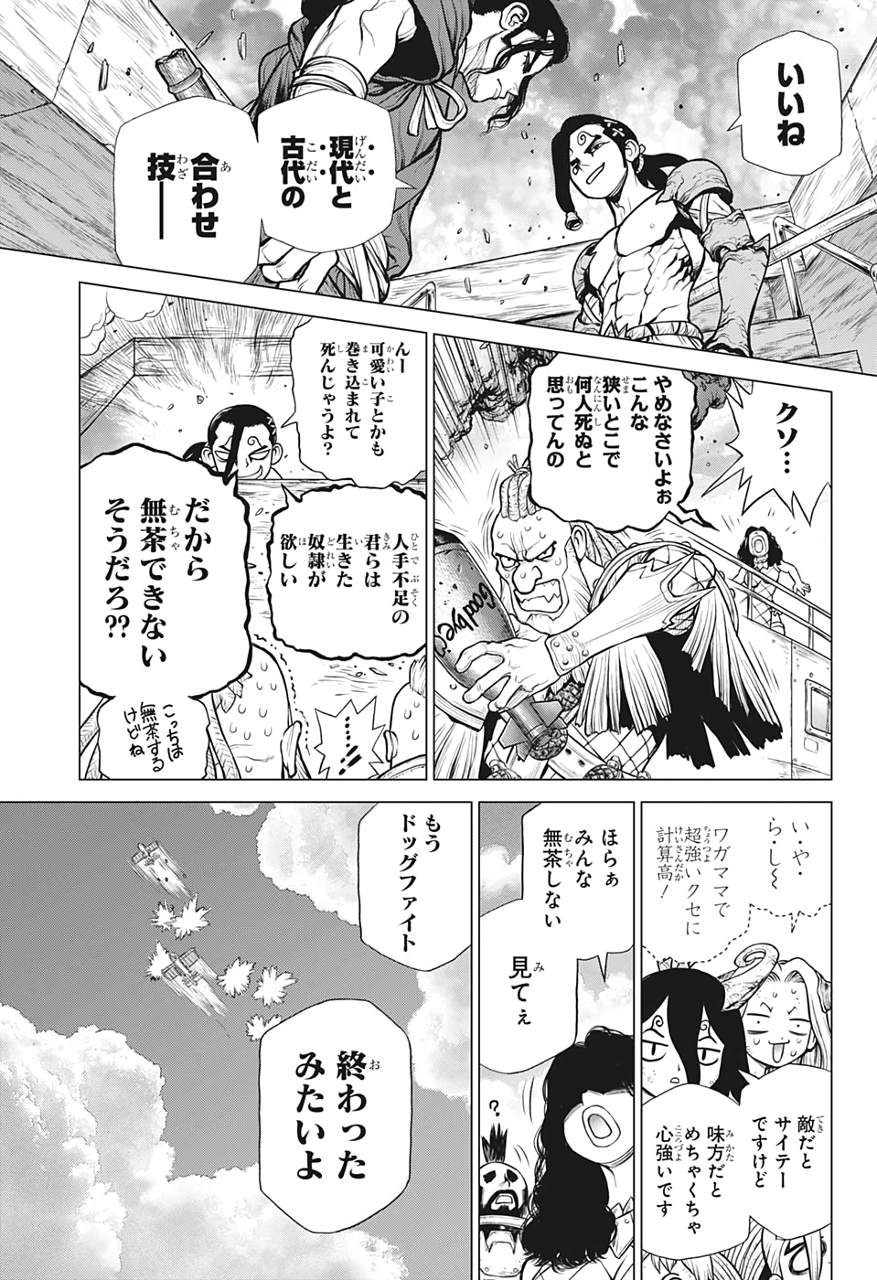 ドクターストーン - raw - 第166話 - https://jpee.aabb.to/JPEE/37854/elubwz5ezfo.jpg