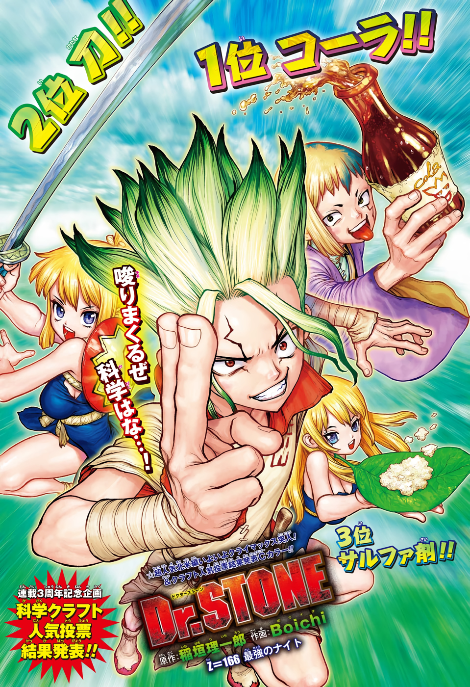 ドクターストーン - raw - 第166話 - https://jpee.aabb.to/JPEE/37854/zoiircw3gev.jpg