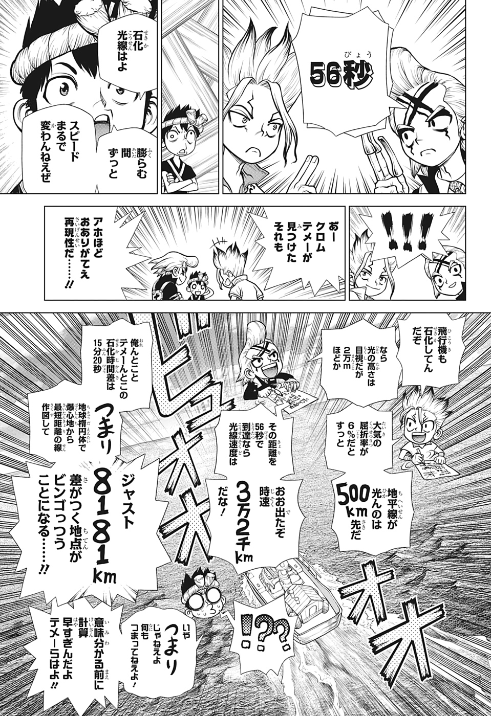 ドクターストーン - raw - 第171話 - https://jpee.aabb.to/JPEE/37858/xgx2nt2afdg.jpg