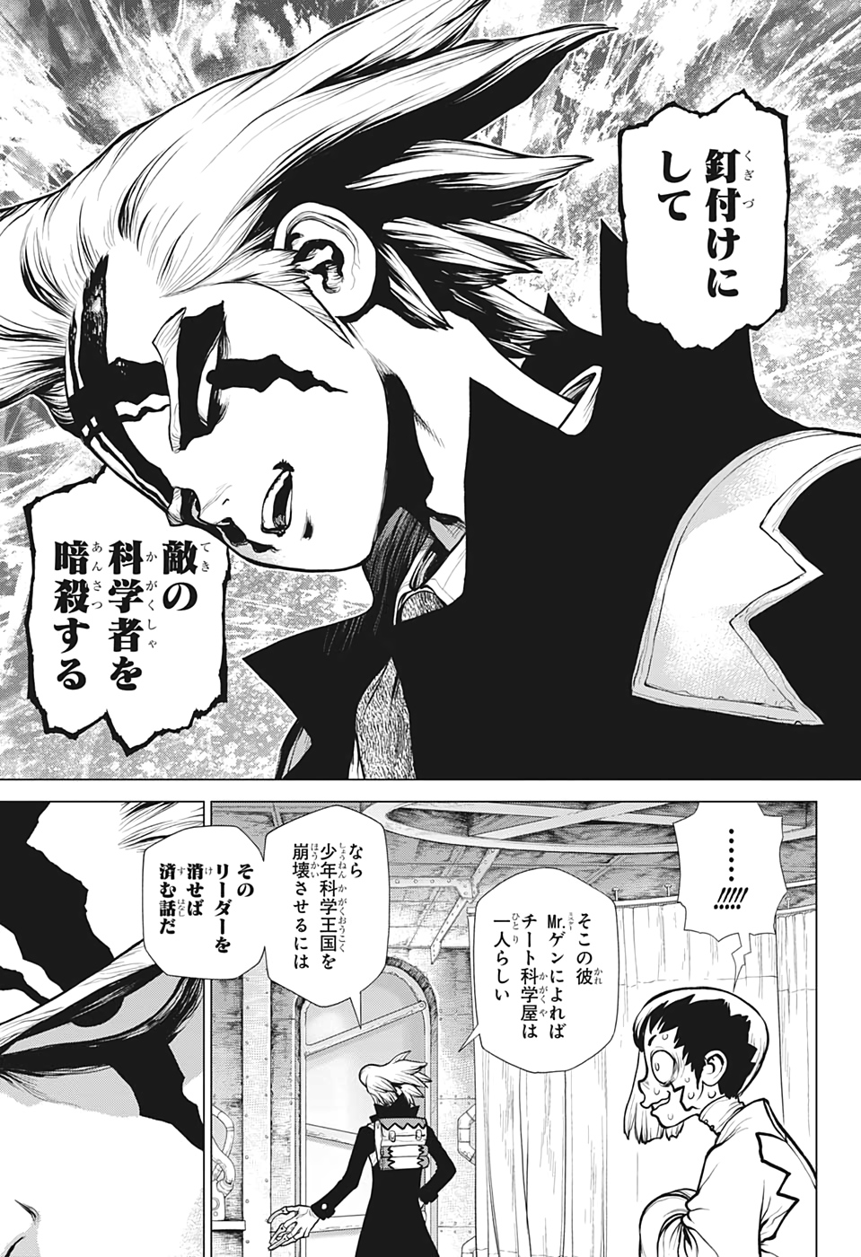 ドクターストーン - raw - 第153話 - https://jpee.aabb.to/JPEE/37872/f0rmuwzuwg2.jpg