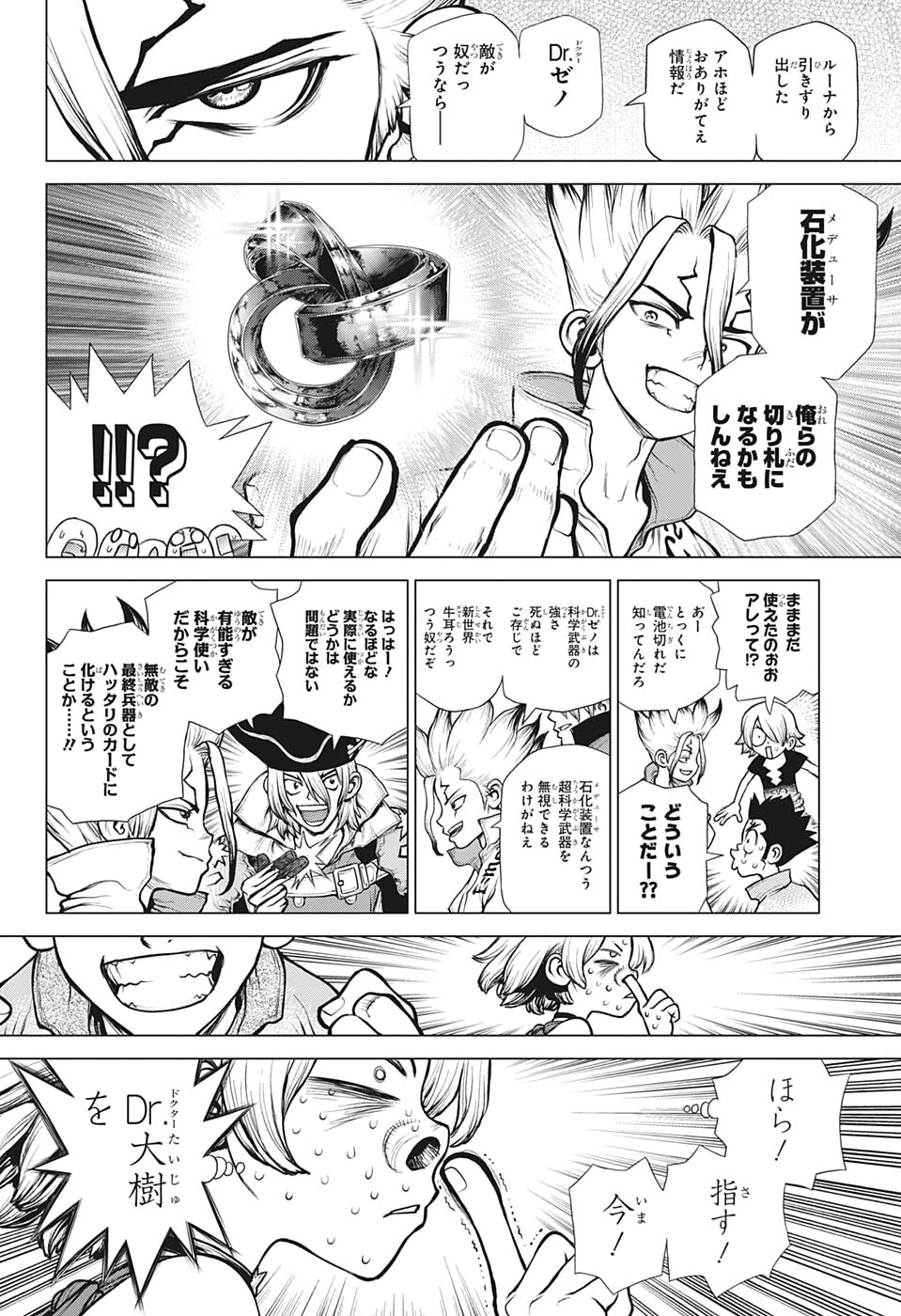 ドクターストーン - raw - 第158話 - https://jpee.aabb.to/JPEE/37873/b0z50ebgw1o.jpg
