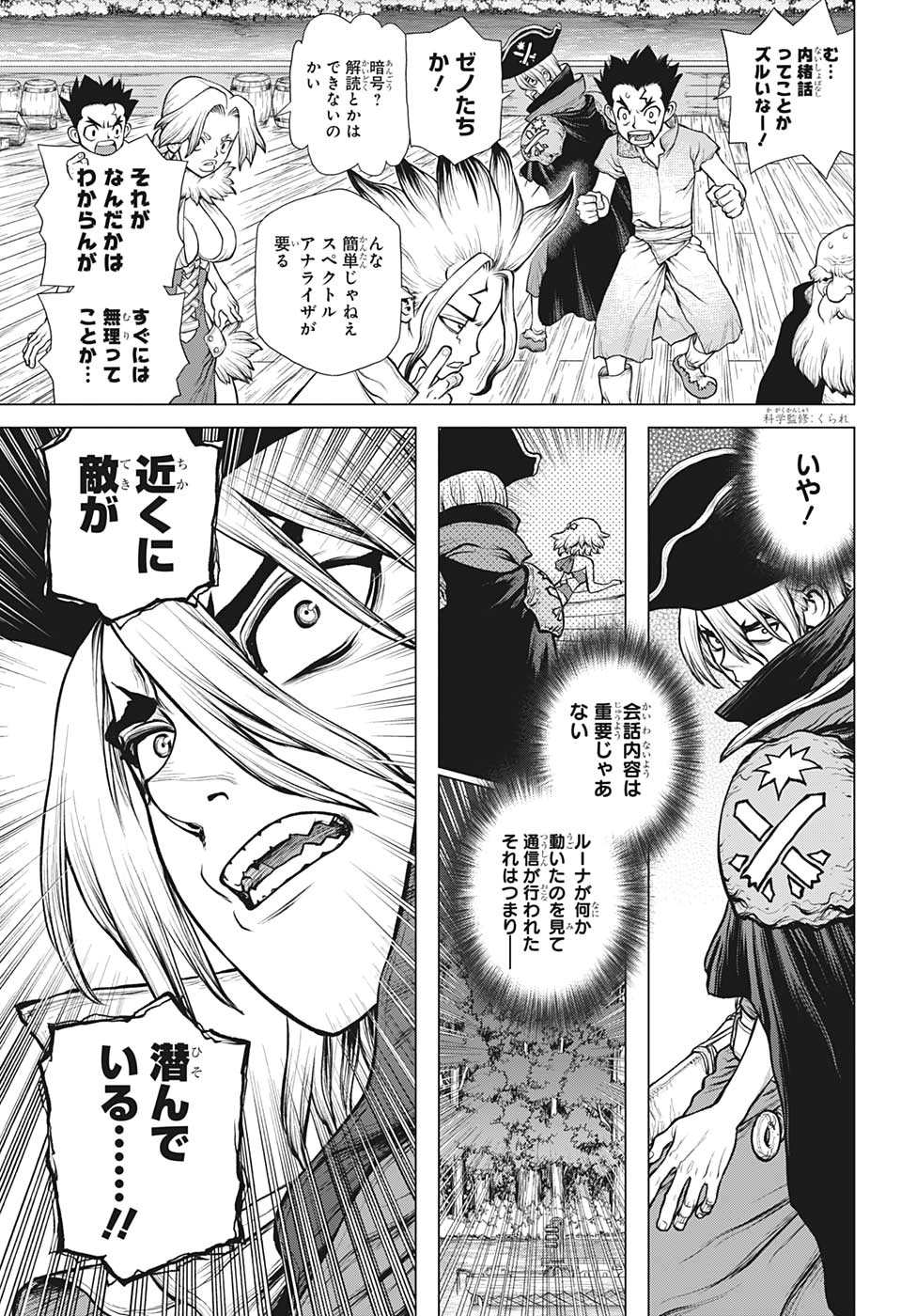 ドクターストーン - raw - 第158話 - https://jpee.aabb.to/JPEE/37873/mdu4kff3j51.jpg