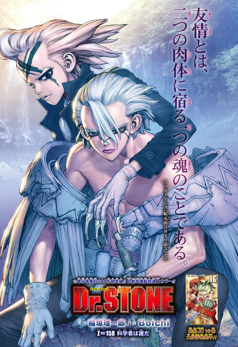 ドクターストーン - raw - 第158話 - https://jpee.aabb.to/JPEE/37873/odyra3w4res.jpg