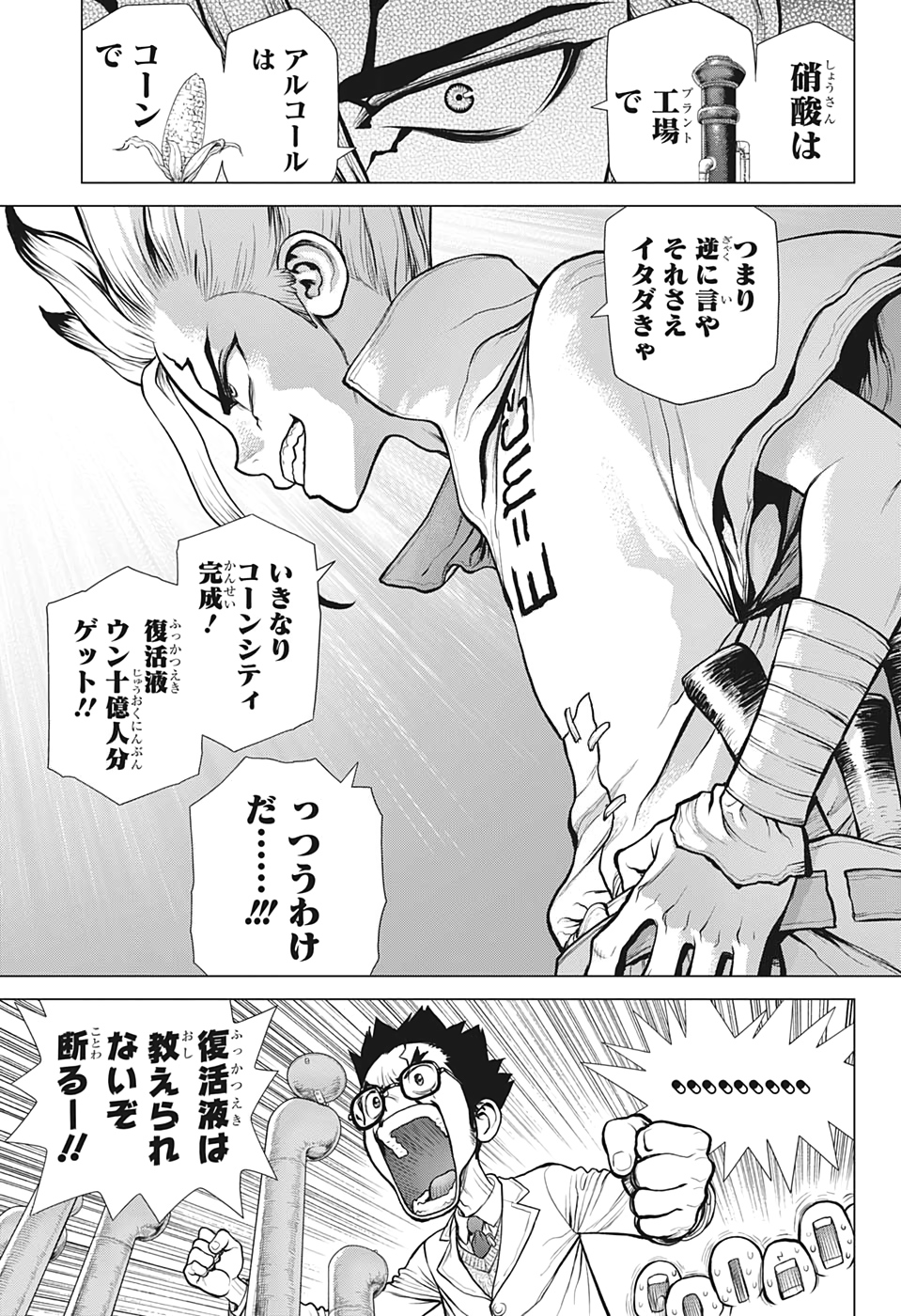 ドクターストーン - raw - 第152話 - https://jpee.aabb.to/JPEE/37885/chknos2r5az.jpg