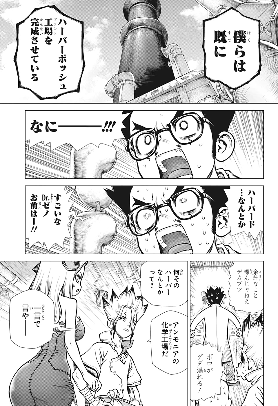 ドクターストーン - raw - 第152話 - https://jpee.aabb.to/JPEE/37885/etzjiuge3h3.jpg