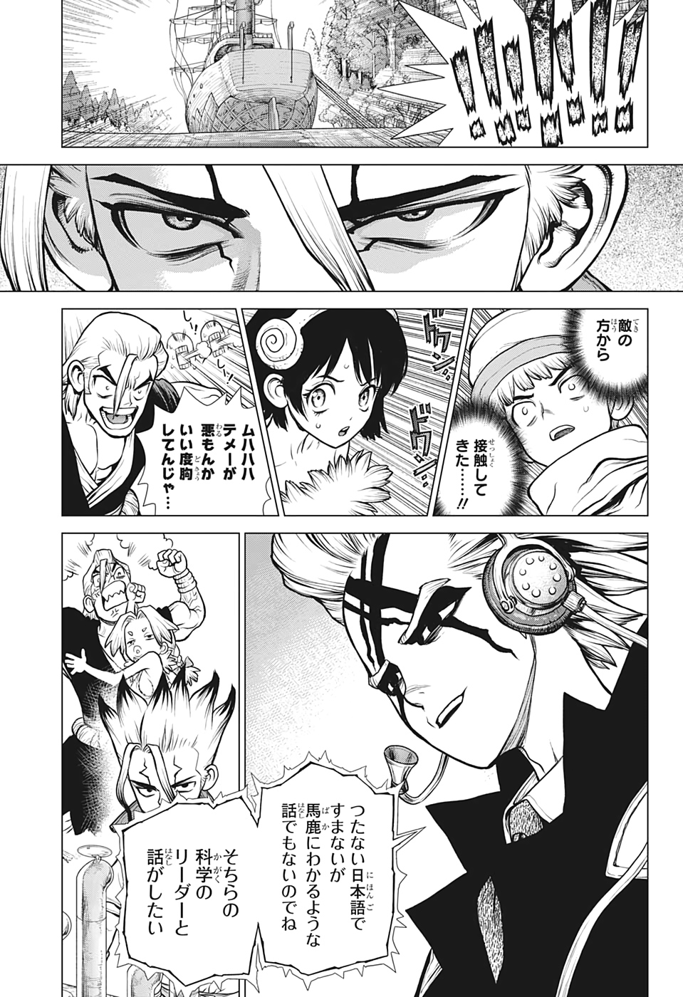 ドクターストーン - raw - 第152話 - https://jpee.aabb.to/JPEE/37885/fe4vdrsserk.jpg
