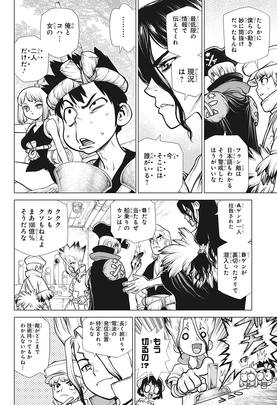 ドクターストーン - raw - 第152話 - https://jpee.aabb.to/JPEE/37885/zsrce0auevx.jpg