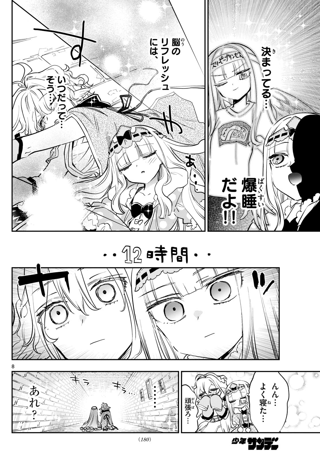 魔王城でおやすみ - raw - 第379話 - https://jpee.aabb.to/JPEE/379000160810/0zqjpoglol1.jpg