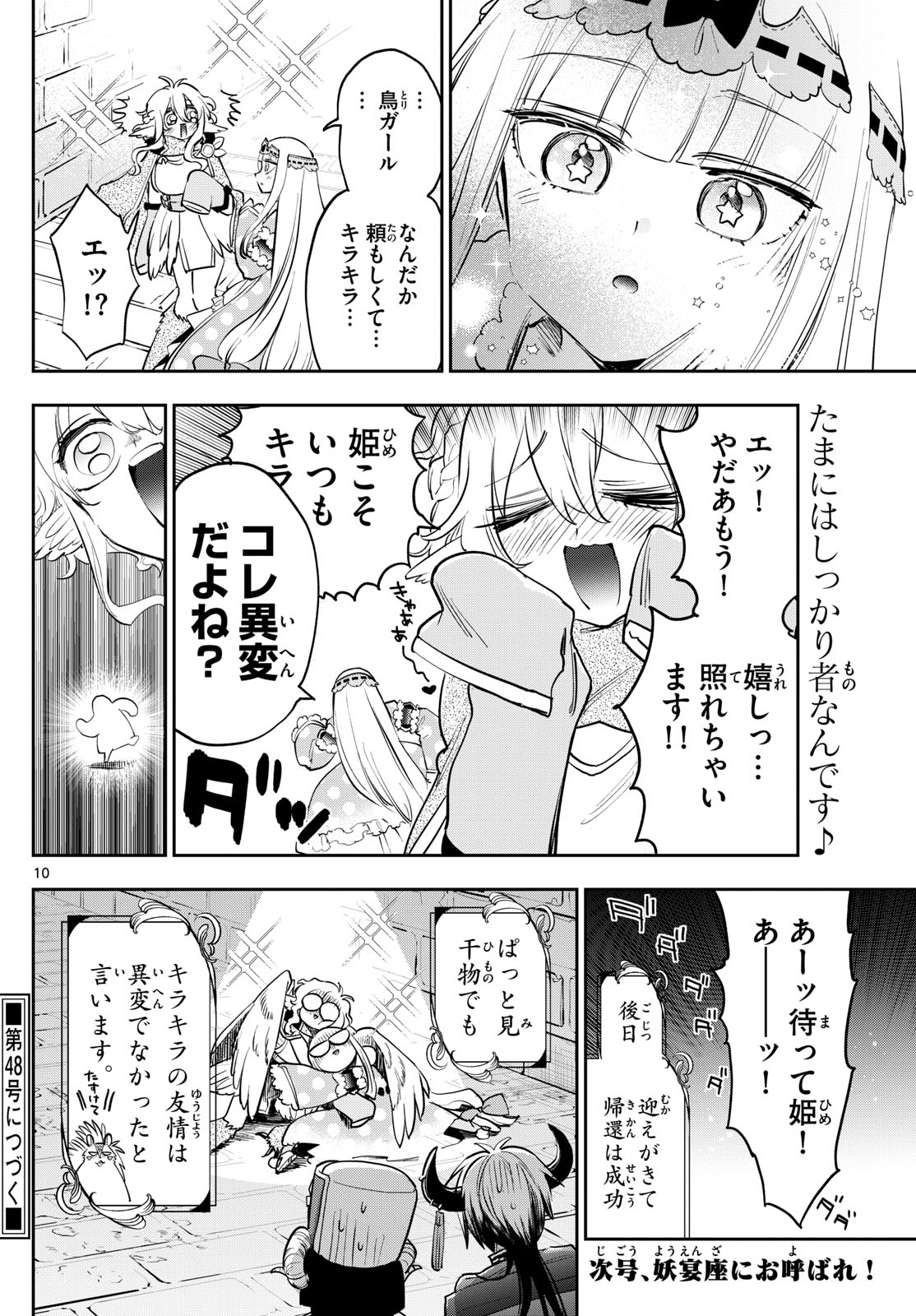 魔王城でおやすみ - raw - 第379話 - https://jpee.aabb.to/JPEE/379000160810/5ynojkyz01e.jpg