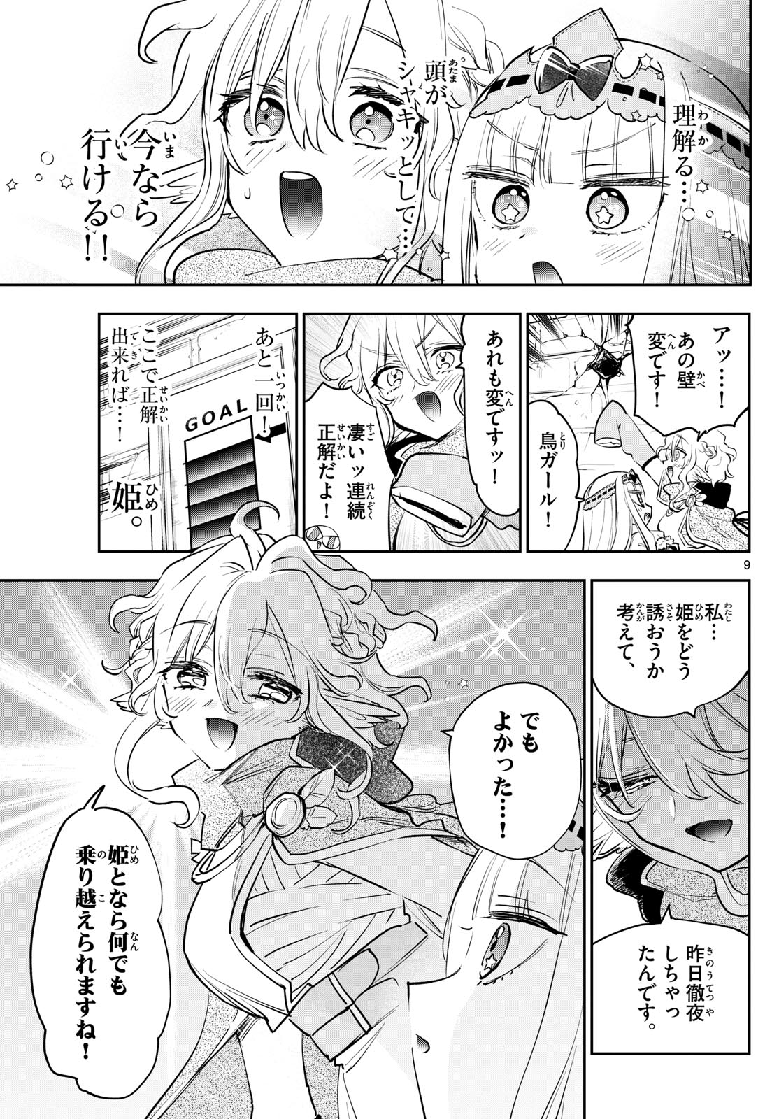魔王城でおやすみ - raw - 第379話 - https://jpee.aabb.to/JPEE/379000160810/bouvroobof0.jpg