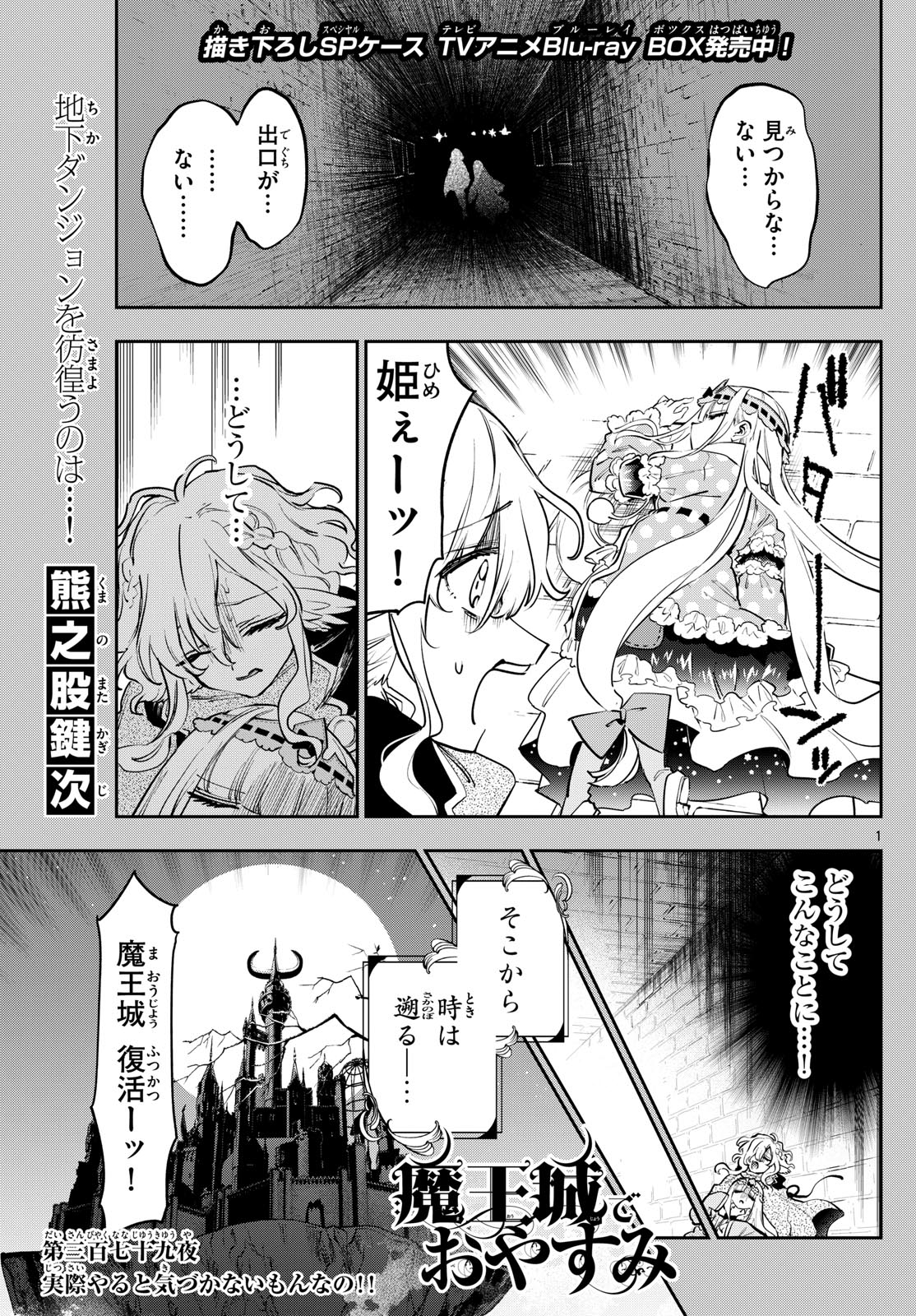 魔王城でおやすみ - raw - 第379話 - https://jpee.aabb.to/JPEE/379000160810/cqlons24spw.jpg