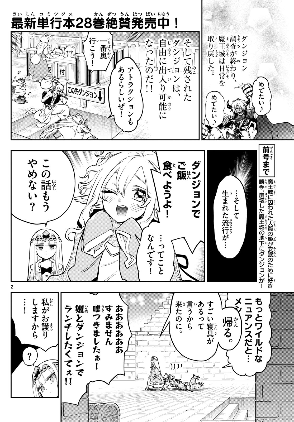 魔王城でおやすみ - raw - 第379話 - https://jpee.aabb.to/JPEE/379000160810/kzxub24swgd.jpg