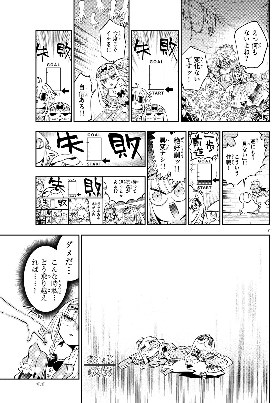 魔王城でおやすみ - raw - 第379話 - https://jpee.aabb.to/JPEE/379000160810/ud5h5vhiszu.jpg