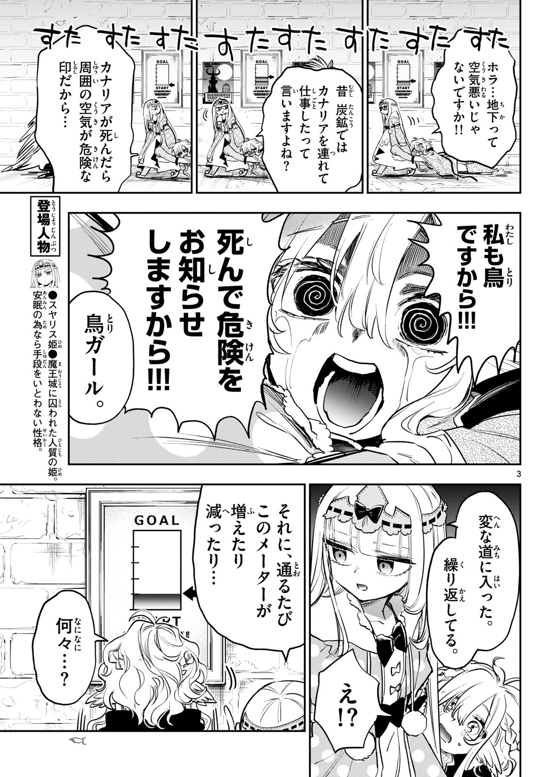 魔王城でおやすみ - raw - 第379話 - https://jpee.aabb.to/JPEE/379000160810/wsemfn5o53v.jpg