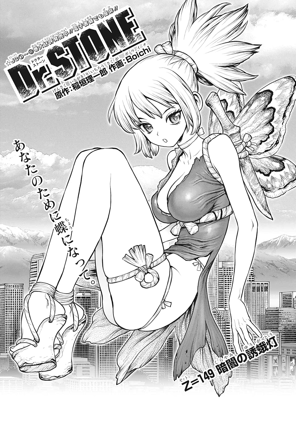 ドクターストーン - raw - 第149話 - https://jpee.aabb.to/JPEE/37923/s22m1mzbie3.jpg