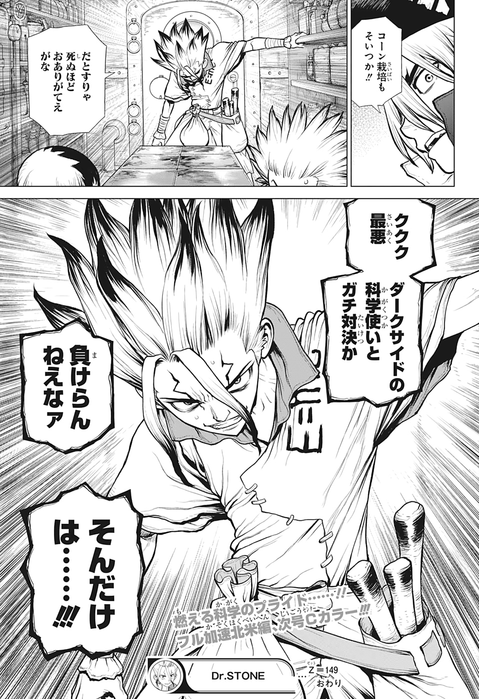ドクターストーン - raw - 第149話 - https://jpee.aabb.to/JPEE/37923/tilmcyje20k.jpg