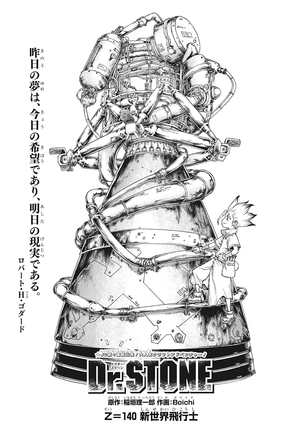 ドクターストーン - raw - 第140話 - https://jpee.aabb.to/JPEE/37950/yzpqwe2tqm0.jpg