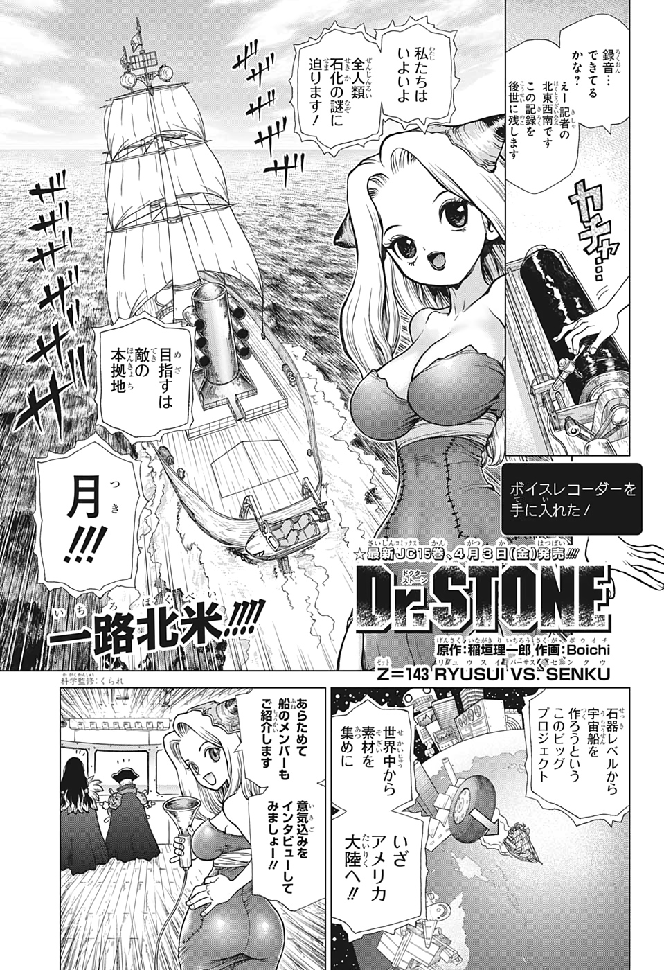 ドクターストーン - raw - 第143話 - https://jpee.aabb.to/JPEE/37957/dkk0ogxyl0j.jpg