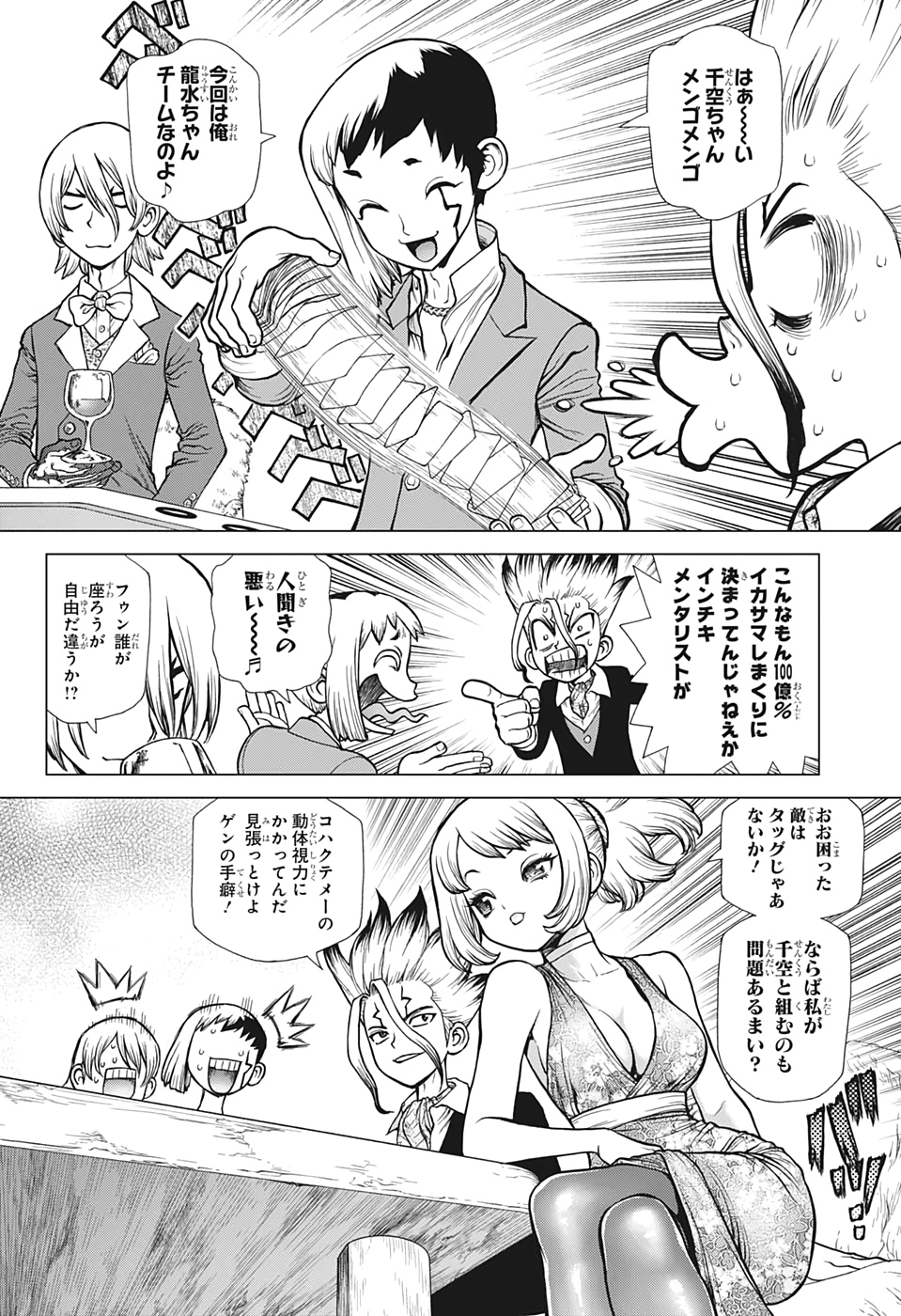 ドクターストーン - raw - 第143話 - https://jpee.aabb.to/JPEE/37957/n1qmhql0ki0.jpg