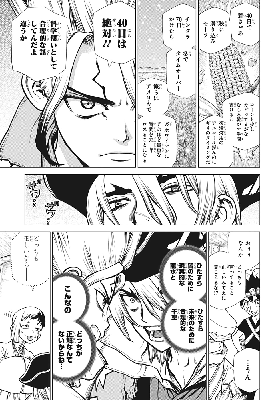 ドクターストーン - raw - 第143話 - https://jpee.aabb.to/JPEE/37957/ycruefa1ysi.jpg