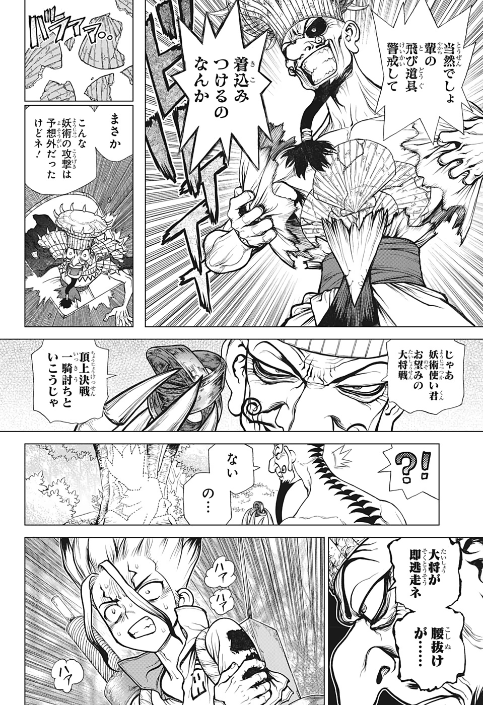 ドクターストーン - raw - 第136話 - https://jpee.aabb.to/JPEE/37968/qalbfuza1rd.jpg