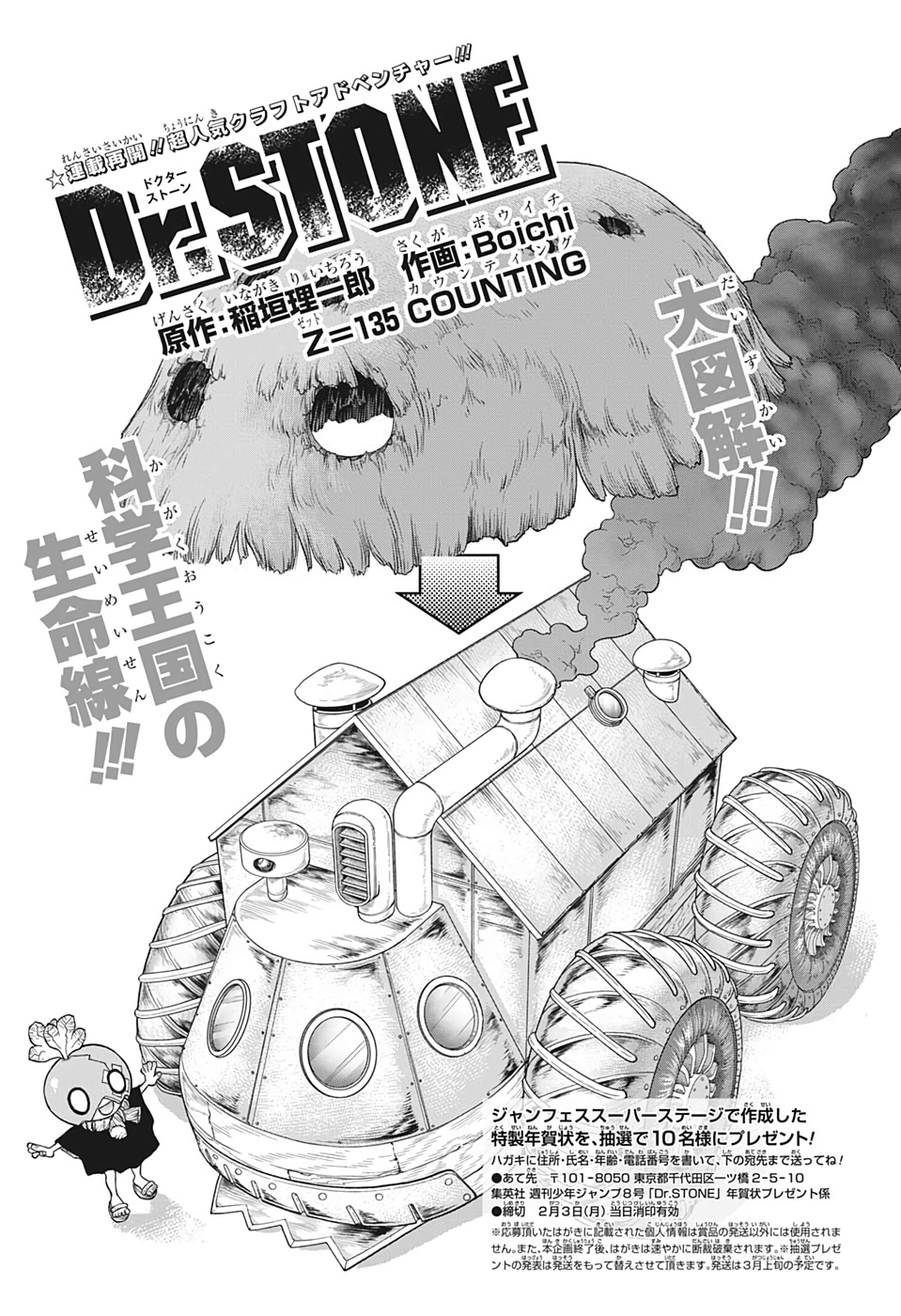ドクターストーン - raw - 第135話 - https://jpee.aabb.to/JPEE/37976/b2bjabqbwwz.jpg