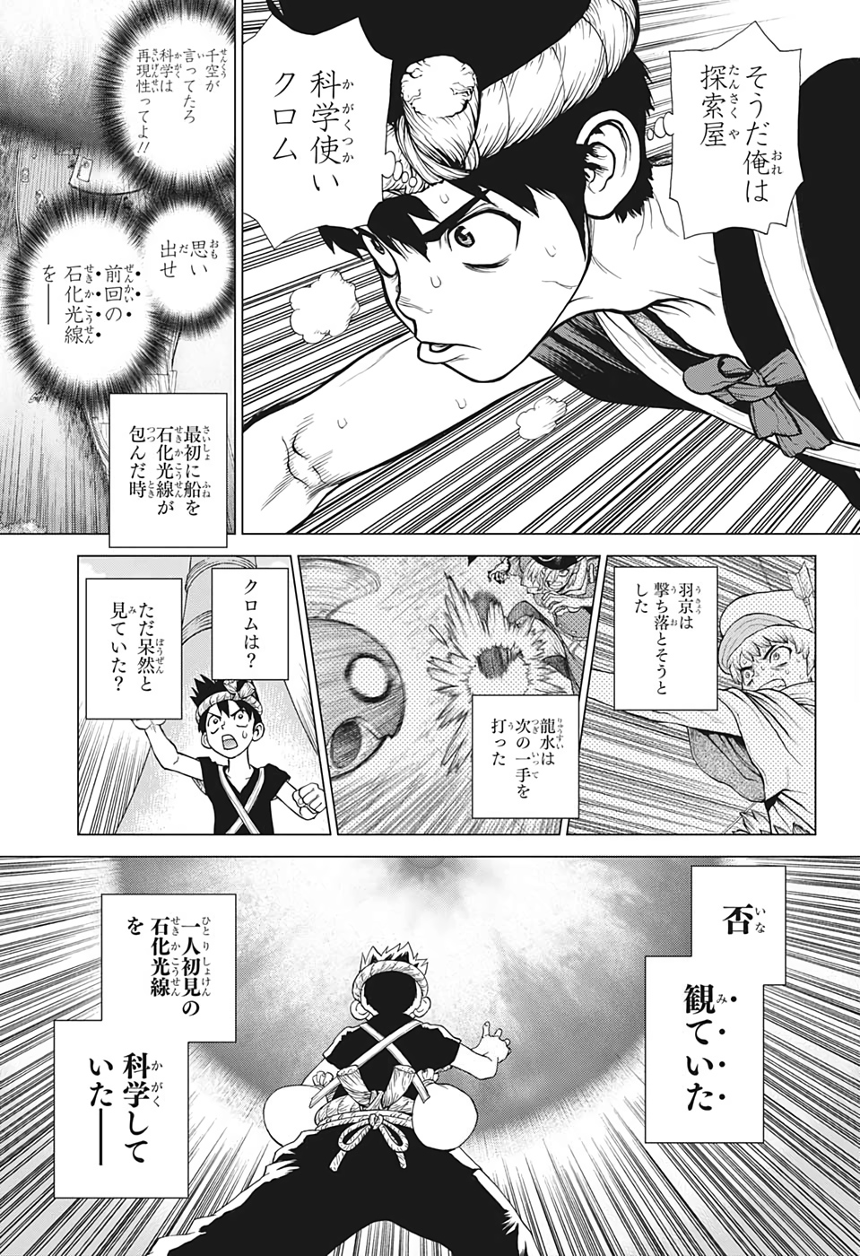 ドクターストーン - raw - 第133話 - https://jpee.aabb.to/JPEE/37983/i25ipo1hihw.jpg