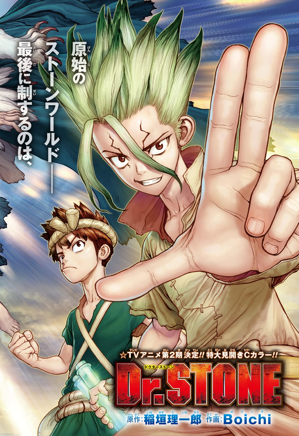 ドクターストーン - raw - 第133話 - https://jpee.aabb.to/JPEE/37983/kbd31au5hu0.jpg