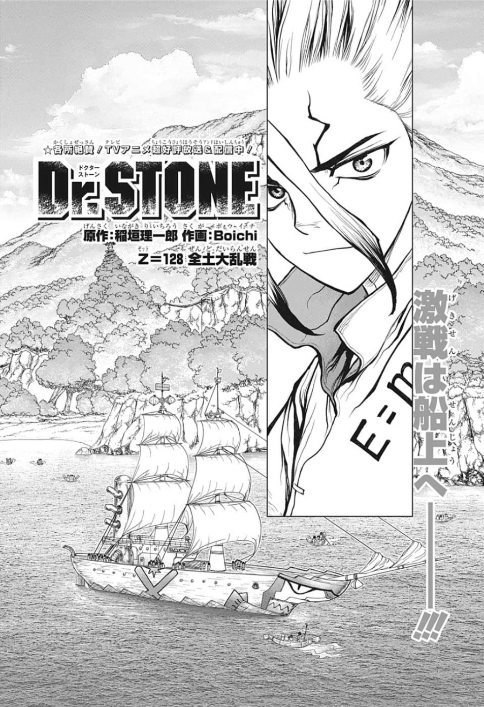 ドクターストーン - raw - 第128話 - https://jpee.aabb.to/JPEE/37995/ifplbjmx2mp.jpg