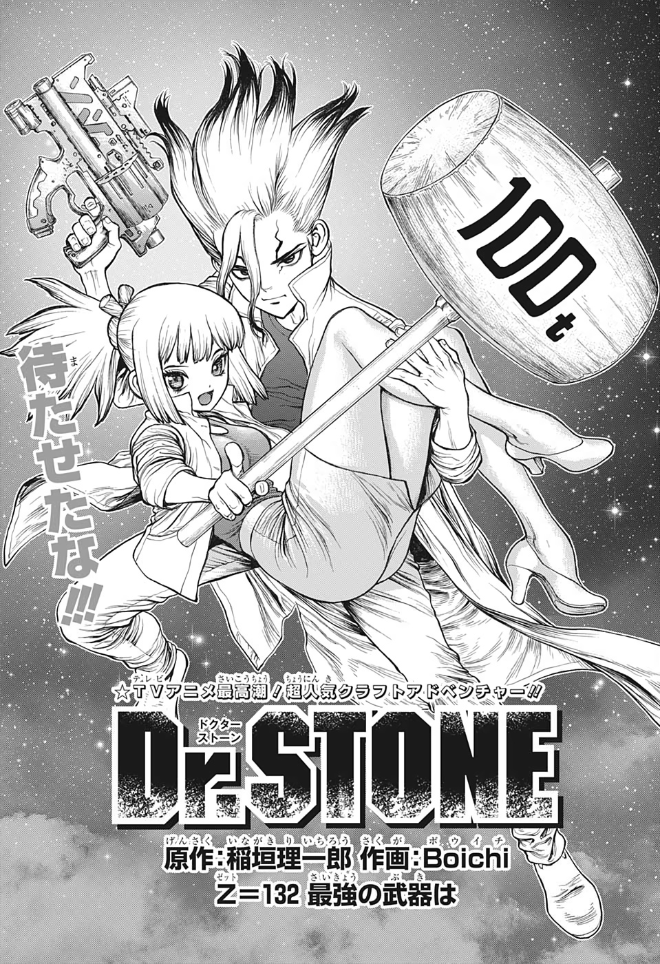 ドクターストーン - raw - 第132話 - https://jpee.aabb.to/JPEE/37998/ozkcqcmlv0j.jpg