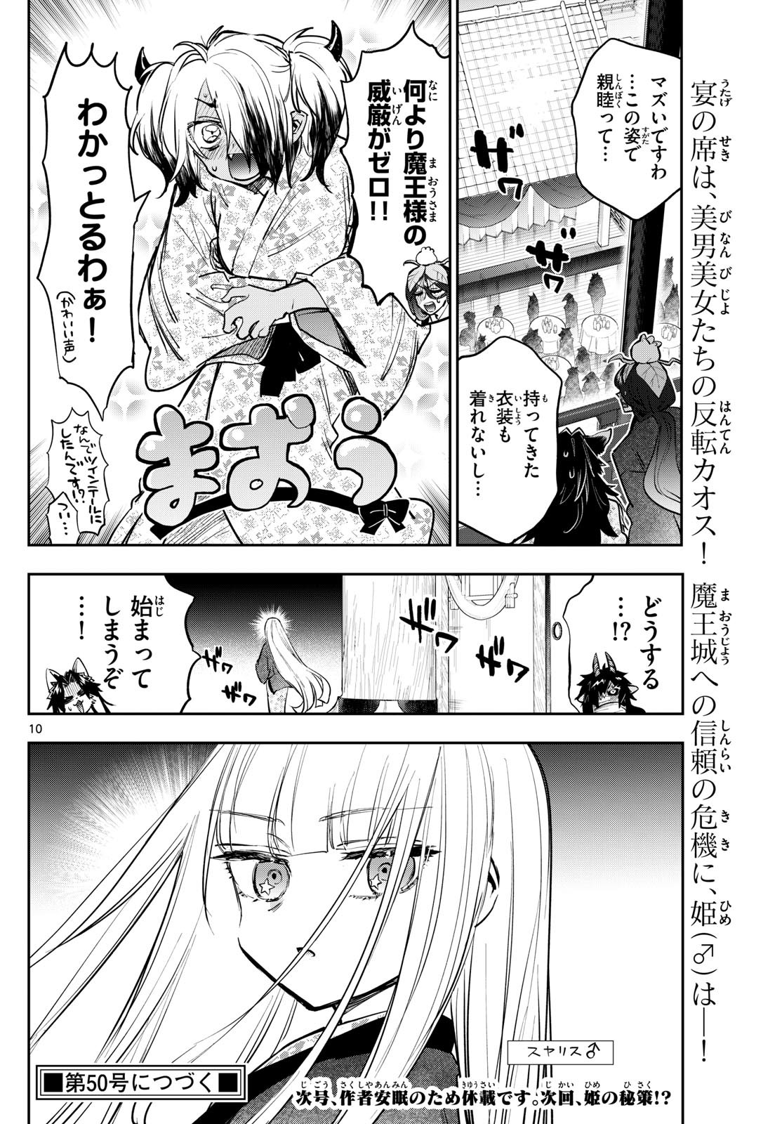 魔王城でおやすみ - raw - 第380話 - https://jpee.aabb.to/JPEE/380000230717/014dbt05unk.jpg