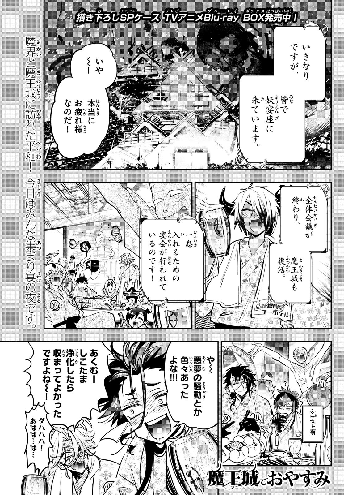 魔王城でおやすみ - raw - 第380話 - https://jpee.aabb.to/JPEE/380000230717/5ctfqcu3luo.jpg